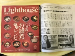 ライトハウス　LA版　12月号でオーナー　イゲット千恵子の記事が掲載されました。